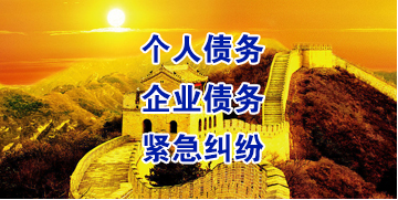 南桥镇要账公司